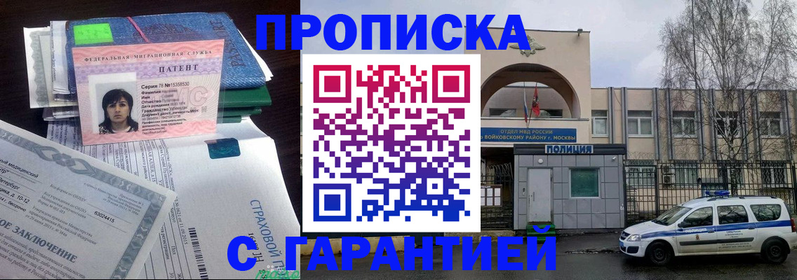 временная регистрация для школы в Магадане