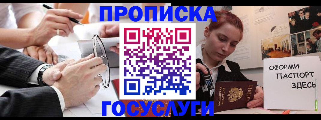 прописка паспорт в Магадане