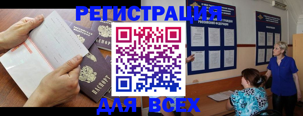 временная регистрация купить в Магадане