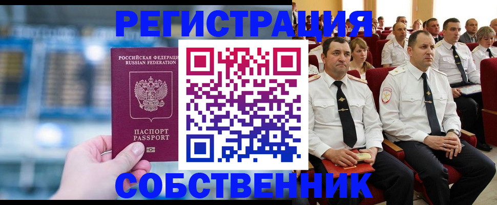 прописка от собственника в Магадане