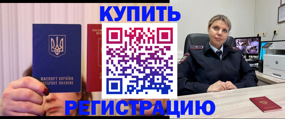 купить прописку в Магадане