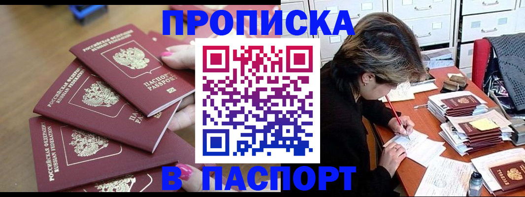 прописка штамп в Магадане
